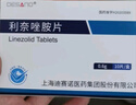 迪賽諾 DESANO 利奈唑胺片 0.6g*10片/盒 掛號問(wèn)診取藥服務(wù) 曬單實(shí)拍圖
