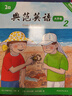 【會(huì )員福利】典范英語(yǔ)大開(kāi)本系列  小學(xué)英語(yǔ)分級閱讀 少兒英語(yǔ)繪本 自然拼讀英語(yǔ)繪本 英文原版故事 【大開(kāi)本】典范英語(yǔ)2a2b 曬單實(shí)拍圖
