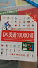 DK英語(yǔ)10000詞 單詞詞匯 dk英語(yǔ)10000詞全書(shū)雅思托福托業(yè)考試英語(yǔ)入門(mén)自學(xué)零基礎中高考 曬單實(shí)拍圖