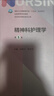 精神科護(hù)理學(xué)第五版第5版 無增值服務(wù) 劉哲寧 楊芳宇 9787117331449 精神科護(hù)理學(xué) 曬單實(shí)拍圖