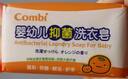 康貝 （Combi）柑橘嬰兒洗衣皂新生兒寶寶專(zhuān)用兒童肥皂去污柔順護衣抗菌香皂 抑菌洗衣皂[柑橘]200g×6只 曬單實(shí)拍圖