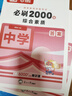 高中歷史2025年下半年中學(xué)教師證資格考試用書必刷1000題歷年真題庫(kù)試卷25教資筆試教材科三資料粉筆刷題科目2026上半年試題練習(xí)題 【高中歷史】三科必刷題（科1+2+3） 曬單實(shí)拍圖