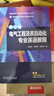 電氣工程及其自動化專業(yè)英語教程（第二版) 曬單實拍圖