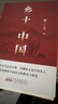 鄉(xiāng)土中國 紅樓夢 高中版 原著正版 完整版  費(fèi)孝通著高中高一課外閱讀推薦閱讀書籍書目高中生版  高中高一必讀正版書目課外書籍 人教版教材配套閱讀推薦名著全套無刪減完整版鄉(xiāng)村中國語文適合高中生 高中- 曬單實(shí)拍圖