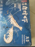 萬(wàn)景 北海鮮凍白蝦 國產(chǎn)白蝦 單凍無(wú)冰凈重4斤 100-120只 燒烤聚餐  曬單實(shí)拍圖