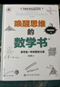中國中學(xué)生成長(cháng)百科 喚醒思維的數學(xué)書(shū) 初中生數學(xué)思維訓練 7-9年級趣味數學(xué)輔導 中考數學(xué)知識拓展 青少年科普讀物 曬單實(shí)拍圖