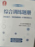 官方正版 提干軍考備考2026復(fù)習(xí)資料本科大學(xué)生士兵提干 軍事職業(yè)能力考核綜合知識與能力考試基礎(chǔ)訓(xùn)練及模擬試卷 提干學(xué)習(xí)資料 優(yōu)秀保送軍隊軍?？荚?2025提干教材書 提干分析推理融通人力考試中心 提 曬單實拍圖