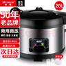 半球（PESKOE） 商用大容量電飯煲超特大號食堂酒店不粘電飯鍋智能預約蒸米飯食堂20-30以上10 20L加厚不粘膽（20-40人） 曬單實(shí)拍圖