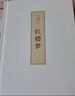 鄉土中國 紅樓夢(mèng) 高中版 原著(zhù)正版 完整版  費孝通著(zhù)高中高一課外閱讀推薦閱讀書(shū)籍書(shū)目高中生版  高中高一必讀正版書(shū)目課外書(shū)籍 人教版教材配套閱讀推薦名著(zhù)全套無(wú)刪減完整版鄉村中國語(yǔ)文適合高中生 高中- 曬單實(shí)拍圖
