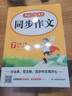 初中生開(kāi)心同步作文七年級上冊2025秋中學(xué)初一語(yǔ)文教材全解課堂筆記寫(xiě)作技巧專(zhuān)項訓練閱讀理解輔導作文書(shū) 曬單實(shí)拍圖