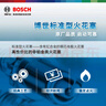 博世（BOSCH）標準型火花塞四支6565大眾朗逸寶來捷達高爾夫速騰POLO斯柯達明銳 曬單實拍圖