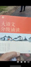 學(xué)而思 大語(yǔ)文分級誦讀1級 337晨讀法 精選864篇名家篇目 3000分鐘音頻解讀 注音輔助閱讀 意境插圖滋養審美 小古文 古詩(shī)詞 現代文中外名家經(jīng)典篇目 曬單實(shí)拍圖