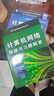 【可選】計算機網(wǎng)絡(luò ) 謝希仁 第8版 第八版 408計算機考研教材書(shū)籍 9787121411748 電子工業(yè)出版社 計算機網(wǎng)絡(luò )+釋疑與習題解答 謝希仁 第8版 曬單實(shí)拍圖
