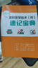 人衛官方備考2026年放射醫學(xué)技術(shù)士中級師人衛版考試指導教材2025醫學(xué)影像技術(shù)初級士歷年真題模擬試卷視頻網(wǎng)課題庫全國衛生專(zhuān)業(yè)技術(shù)資格證考試指導書(shū)中級主管技師職稱(chēng)策未來(lái) 放射（師）官方教材+真題試卷 曬單實(shí)拍圖