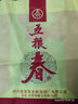 五糧液股份 五糧春 第一代 濃香型白酒 45度 500mL*2 雙瓶裝 送禮宴飲 曬單實拍圖