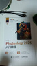 中文版 Photoshop 2025入門(mén)教程 ps完全自學(xué)教程adobe*美工后期調色師平面設計 數藝設出品 曬單實(shí)拍圖