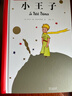 小王子立體書(shū)珍藏版正版世界名著(zhù)兒童文學(xué)作品小說(shuō)讀物3d場(chǎng)景勵志圖書(shū)小學(xué)生課外書(shū)籍 曬單實(shí)拍圖