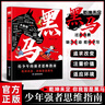 【官方正版】黑馬 學(xué)無(wú)定法 棄貓效應 黑馬+學(xué)無(wú)定法+棄貓效應 黑馬學(xué)無(wú)定法棄貓效應漫畫(huà)版 黑馬給少年的強者思維指南 黑馬書(shū)籍正版 【官方正版-抖音推薦2冊】黑馬+棄貓效應 曬單實(shí)拍圖