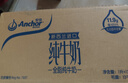 安佳（Anchor）3.6g蛋白質(zhì)全脂牛奶 新西蘭原裝進(jìn)口草飼1L*12盒 曬單實(shí)拍圖