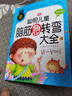 腦筋急轉彎 謎語(yǔ)大全小學(xué)注音版 歇后語(yǔ)成語(yǔ)接龍小學(xué)生一年級二年級三年級課外書(shū)必讀兒童6-9-12歲 腦筋急轉彎大全 曬單實(shí)拍圖