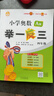 2025新版舉一反三小學(xué)奧數適用一二三四五六年級數學(xué)思維訓練拓展題人教版北師大版陜教版A版講解B版練習C版檢測卷達標卷應用題練習題試卷智能學(xué)練新升級陜西教育出版社 舉一反三4年級AB版（2本） 小學(xué)通 曬單實(shí)拍圖