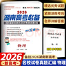 2026高三復習資料2025四大名校師大附中長(cháng)郡月考試卷真題匯編湖南高考必備高考真題語(yǔ)文數學(xué)英語(yǔ)物理化學(xué)生物政治歷史地理湖南長(cháng)沙 湖南高考必備 物理【2026】 曬單實(shí)拍圖