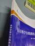 正版新書現(xiàn)貨    檢體診斷學(xué)實(shí)踐教程    張永軍 主編  高等醫(yī)學(xué)院校省級(jí)規(guī)劃教材   中國科大出版社旗艦店 曬單實(shí)拍圖
