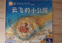 小羊上山兒童漢語(yǔ)分級讀物第3級（套裝共10冊）3-6歲兒童繪本識字書(shū)幼兒園推薦分級閱讀睡前故事書(shū)暑假作業(yè) 一升二暑假銜接 小升初暑假銜接 曬單實(shí)拍圖