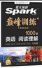 2026新星火英語(yǔ)巔峰訓練七年級完形填空閱讀理解短文填空任務(wù)型閱讀組合訓練2026新版英語(yǔ)專(zhuān)項練習初一英語(yǔ)聽(tīng)說(shuō)讀寫(xiě)提升全國通用時(shí)文閱讀專(zhuān)項巔峰訓練習題 曬單實(shí)拍圖