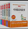 快樂(lè )讀書(shū)吧五年級上冊（5冊）中國民間故事非洲民間歐洲民間列那狐的故事 一千零一夜 曬單實(shí)拍圖