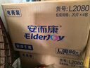 安而康（Elderjoy）舒適干爽成人紙尿褲L80片臀圍95-120cm成人尿不濕老人親膚 曬單實(shí)拍圖