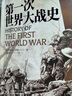 第一次世界大戰史 指文圖書(shū)戰略戰術(shù)014 利德?tīng)枴す? 小小冰人 李德哈特 曬單實(shí)拍圖