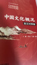 包郵 中國文化概況 英漢對照版 雙語圖書 中外讀者了解中國文化雙語圖書 中國政治制度傳統(tǒng)思想 文化介紹 中國人民大學(xué)出版社 外語學(xué)習(xí) 書籍 k 曬單實(shí)拍圖