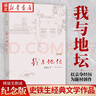 【全3冊】我與地壇+我從未如此眷戀人間+人間值得 文學(xué)散文隨筆名家作品集中學(xué)生現代當代長(cháng)篇經(jīng)典暢銷(xiāo)書(shū) 曬單實(shí)拍圖