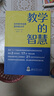 教學(xué)的智慧——優(yōu)秀教學(xué)成果案例暨點(diǎn)評（聚焦2022年基礎教育國家級教學(xué)成果獎獲獎項目） 曬單實(shí)拍圖