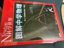 圖解理科系列7冊套裝（微積分+統計與概率+三角函數+對數與向量+虛數+物理+化學(xué)） 科學(xué)出版社 曬單實(shí)拍圖
