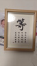 時(shí)光羽定制內(nèi)容書法擺臺(tái)辦公室裝飾畫書房客廳掛畫控制情緒穩(wěn)定字畫 定制內(nèi)容-A 8寸 17*22CM（可掛可擺） 曬單實(shí)拍圖