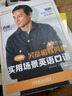 吳彥祖教英語實用場景英語口語認知課簽章版 配阿祖和歐美外教聯(lián)合錄制的純正美式發(fā)音音頻口語聽力同步提升語言地道發(fā)音準確 機工 實用場景英語口語 曬單實拍圖
