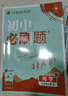 2026初中必刷題 化學(xué)九年級(jí)上冊(cè) 人教版 初三教材同步練習(xí)題教輔書 理想樹圖書 曬單實(shí)拍圖