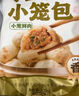 頭廚老面小籠包共1000g約40個(gè)兒童早餐食品半成品嵊州風(fēng)味包子 曬單實(shí)拍圖