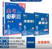 2026高考必刷題 數(shù)學(xué)合訂本 （通用版） 高考總復(fù)習(xí) 高三復(fù)習(xí)資料 理想樹(shù)圖書(shū) 曬單實(shí)拍圖