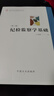中國共產(chǎn)黨紀檢監察工作百年沿革（2022新版）中國方正出版社 黨風(fēng)廉政建設百年紀事黨史全面從嚴治黨反腐倡廉廉潔書(shū)籍 紀檢監察干部學(xué)習讀本 曬單實(shí)拍圖