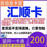 匯順卡駿網(wǎng)匯順卡 駿卡官方 卡密訂單詳情提取【禁止刷單 謹防詐騙】 匯順卡100+高德打車(chē)10元組合券 曬單實(shí)拍圖