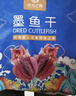 傾海之宴 精選墨魚(yú)干 S3 200g 淡曬目魚(yú)干烏賊干 海鮮特產(chǎn)海產(chǎn)品干貨 曬單實(shí)拍圖