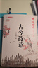 北京四中語(yǔ)文課：古今詩(shī)意 基礎(chǔ)教育“教學(xué)成果獎(jiǎng)”獲得者，講透30個(gè)學(xué)生要會(huì)的古詩(shī)鑒賞考點(diǎn) 曬單實(shí)拍圖