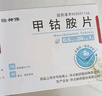 【5盒裝】[華北制藥] 甲鈷胺片0.5mg*20片/盒 曬單實(shí)拍圖