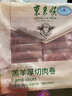東來順 內(nèi)蒙古羔羊原切厚切肉卷1斤 火鍋羊肉卷羊肉片 清真中華老字號 曬單實拍圖