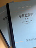 中世紀哲學(xué)（上、下卷） 曬單實(shí)拍圖