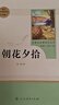 【人民教育出版社】 初中生必讀名著(zhù)十二冊人民教育出版社 中學(xué)生必讀12本名著(zhù)朝花夕拾七年級必讀正版 初中生課外閱讀書(shū)籍 初中必讀12本名著(zhù) 初中必讀書(shū)目全套十二本 初中生必讀課外書(shū) 初中必讀12本名著(zhù) 曬單實(shí)拍圖