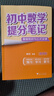 【京倉直配-認準正版】張雪峰初中提分筆記2025新版語(yǔ)文數學(xué)英語(yǔ)提分手冊 初一初二三全國通用版中考教材輔導資料 高效提升學(xué)習效果峰閱萬(wàn)卷官方旗艦店 25版語(yǔ)數英物化政史【中考8冊】 曬單實(shí)拍圖